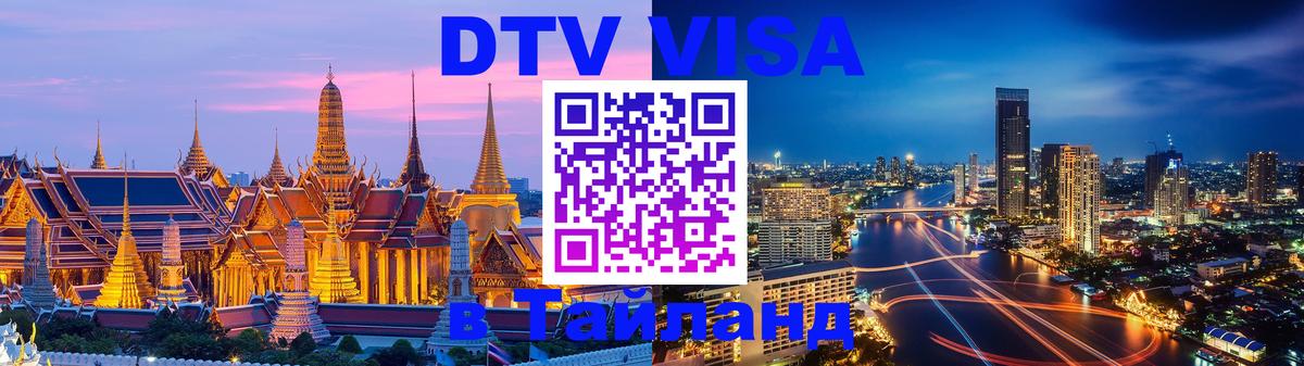 Цены на DTV визу в Таиланд — пакеты услуг, достаточно даже паспорта - Париж  21.11.2025 